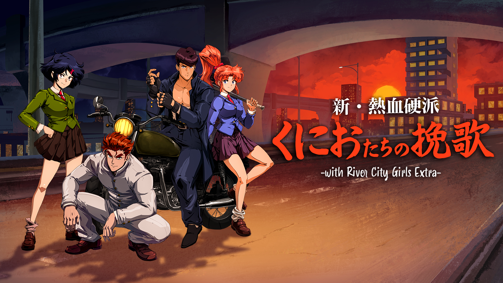 新・熱血硬派 くにおたちの挽歌 -with River City Girls Extra-