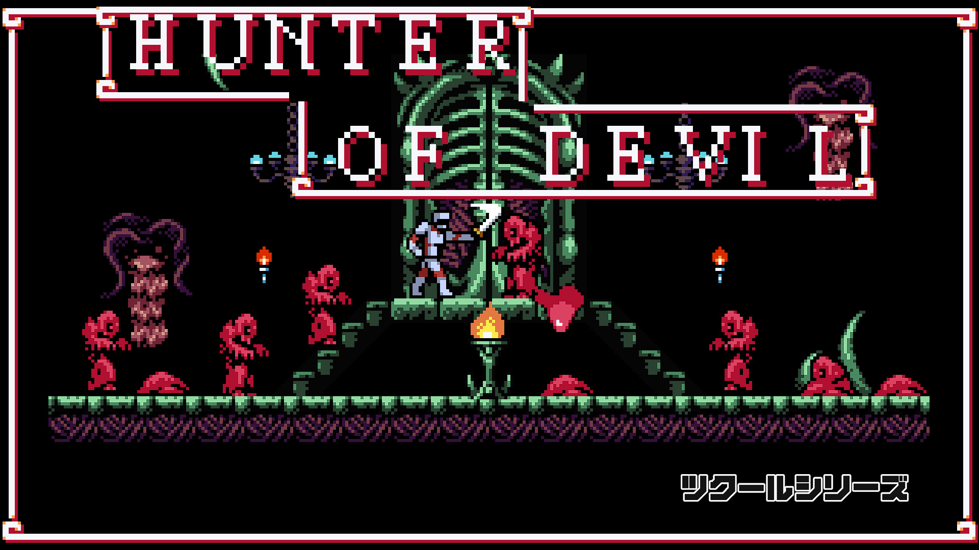 ツクールシリーズ　HUNTER OF DEVIL