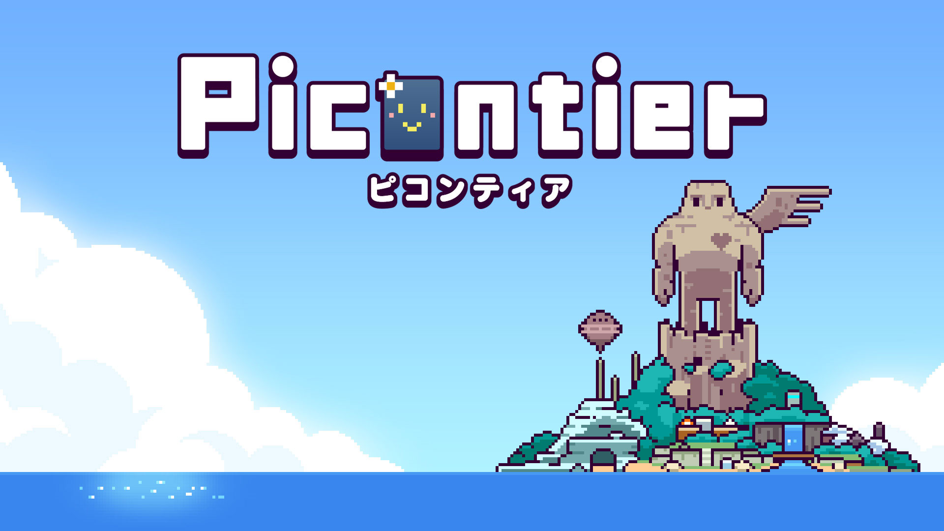 ピコンティア