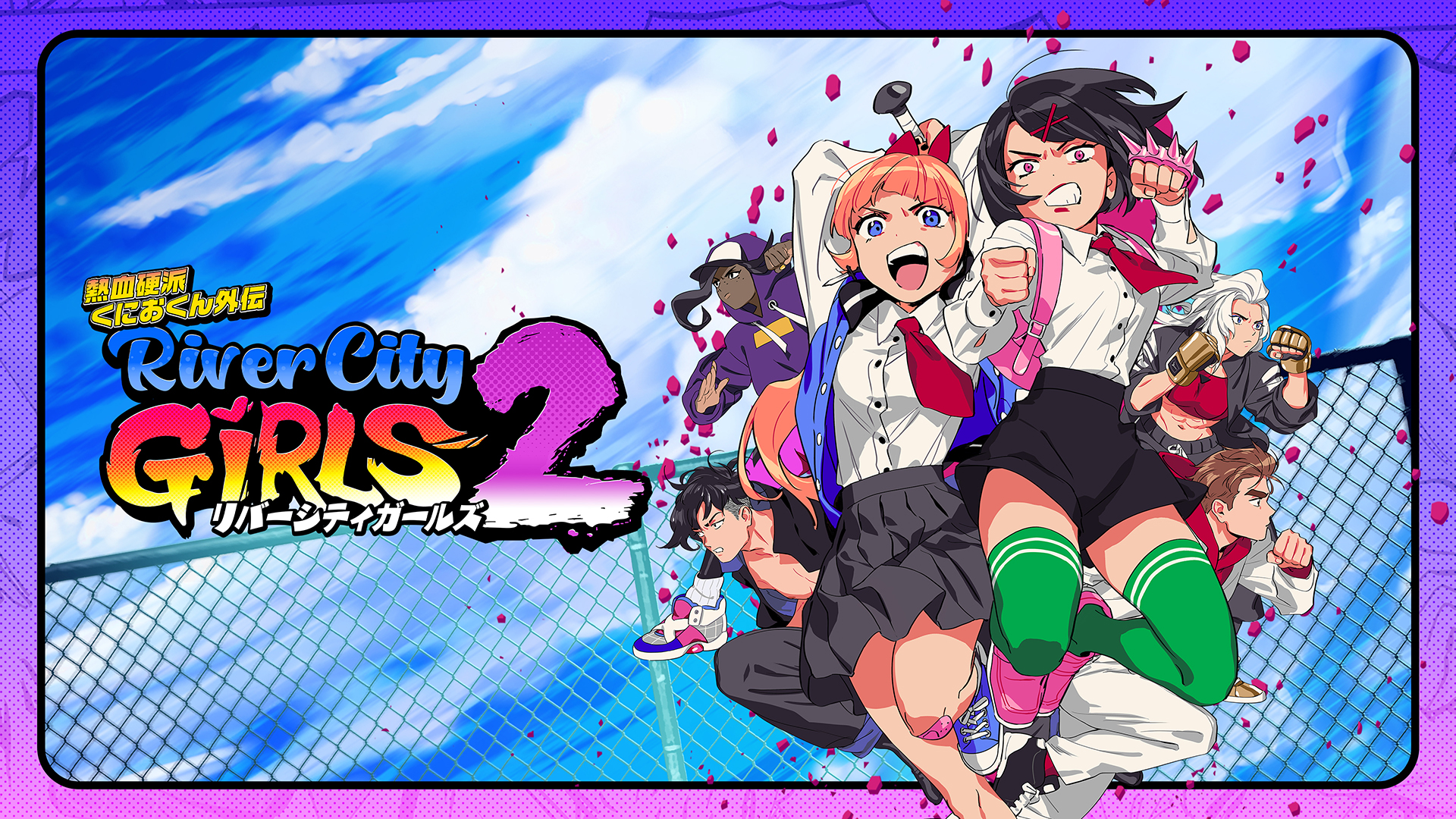 熱血硬派くにおくん外伝 リバーシティガールズ2